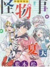 旧物新生综艺